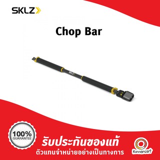 SKLZ Chop Bar อุปกรณ์ที่จะช่วยเสริมสร้างกล้ามเนื้อบริเวณช่วงแขน