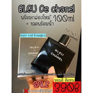 น้ำหอมผู้ชายBleu de chanel 100ML