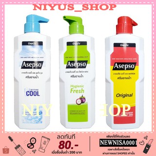 ครีมอาบน้ำ อาเซปโซ ปริมาณ 500 ml. มีให้เลือก 3 สูตร