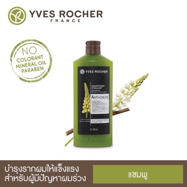 ♥️ Yves Rocher BHC Anti Hair Loss Shampoo 300ml ขอฃแท้ 💯%
