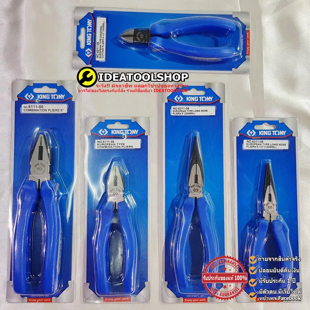 ของแท้!! คีม KINGTONY คีมปากจิ้งจก คีมปากแหลม คีมตัด [ ปากเฉียง ] คีมคอม้า ขนาด 6" 7 " 8" 10 นิ้ว คิงโทนี่