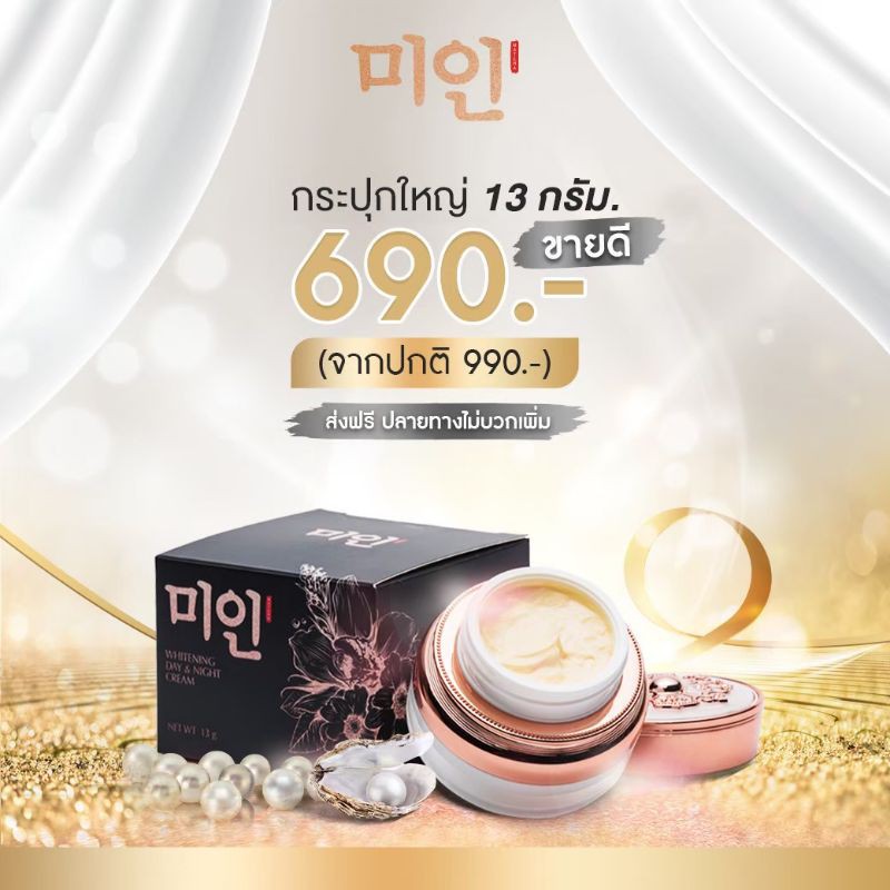 ครีมไข่มุกเกาหลี แก้ฝ้า หน้าใส(แท้????)ส่งฟรี - Nest.Online - Thaipick