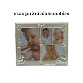 กรอบรูปลูกน้อยแบบ4ช่อง