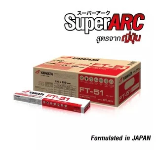 YAWATA ลวดเชื่อมไฟฟ้า ยาวาต้า เอฟที-51 2.6 x 350 มิล. แพค 2 กิโลกรัม