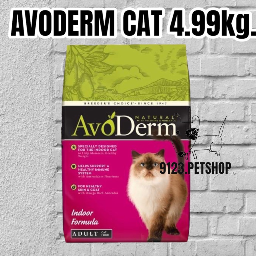 AvoDerm Indoor Formula with Hairball Care 4.99kg. อาหารแมวสำหรับแมวเลี้ยงในบ้าน