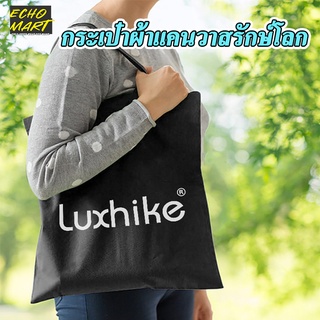 Luxhikeกระเป๋าถือ กระเป๋าผ้าใบ แฟชั่นมาใหม่ สะพายไหล่ กระเป๋าผ้าใบสะพายไหล่ความจุขนาดใหญ่สําหรับสตรี