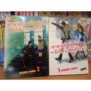 หนังสือการ์ตูนมือสอง #อาจารย์คนใหม่กับรักใสๆของยัยโก๊ะ 1-2