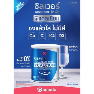 Amado Silver Collagen (100 g.) - อมาโด้ ซิลเวอร์ คอลลาเจน 1 กระป๋อง