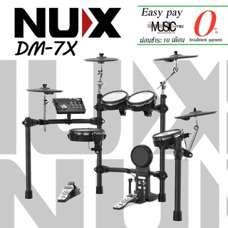 กลองไฟฟ้า NUX DM-7X สเปคหนังมุ้งจัดเต็ม เสียงดี I ผ่อน0% นาน10เดือน