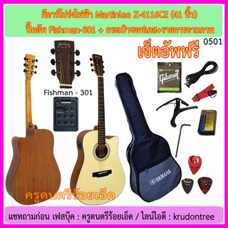 กีต้าร์โปร่งไฟฟ้า MartinLee Z-4116C (41 นิ้ว) เครื่องตั้งสายในปิ๊คอัพที่เลือก พร้อมของแถม 10 กว่ารายการ - เซ็ตอัพฟรี -