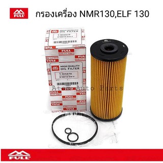 FULL กรองครื่อง NMR130 , ELF 130 แรง พร้อมโอริง รหัส.1-OIS070