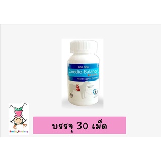 Caredio-Balance D250 วิตามินบำรุงหัวใจ 1 ขวด บรรจุ 30 เม็ด