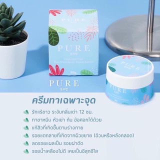 PURE ครีมเพียว ครีมทารักแร้ขาว หมดปัญหากลิ่นตัว 50 g.