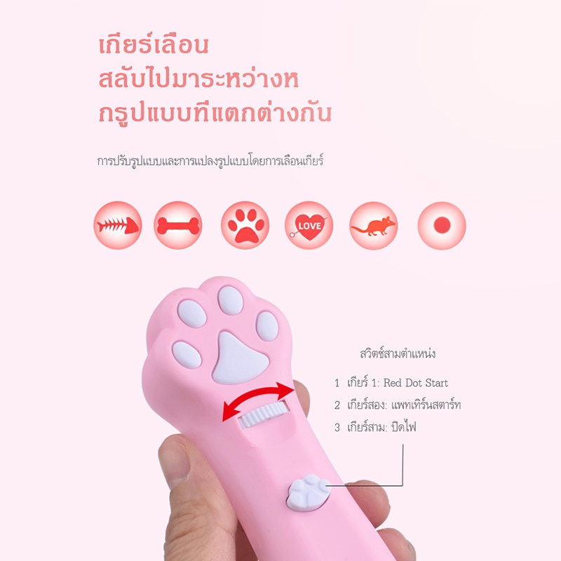 เลเซอร์ล่อแมว Cat Toy ของเล่นแมว เลเซอร์แมว ใช้ถ่าน Paw เลเซอร์รูปอุ้งเท้าแมว LED ไฟฉายล่อแมว 6 รูปแบบการฉายภาพน่ารัก