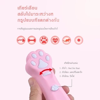 พร้อมส่ง😸🐶 เลเซอร์แมว Cat Toy ของเล่นแมว เลเซอร์รูปอุ้งเท้าแมว เลเซอร์ล่อแมว LED ไฟฉายล่อแมว