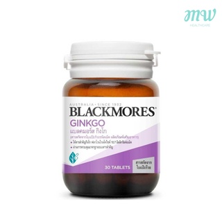 💜 Blackmores Ginkgo แบล็คมอรส์ ใบแปะก๊วย 30 แคปซูล