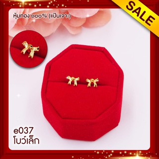 e37⚡Sale!! ต่างหูทอง⚡ต่างหูหุ้มทอง เศษทอง ชุบทอง 5 ไมครอน ไม่ลอก ไม่ดำ ไม่เขียว รับประกัน!!❤️ต่างหูแป้นเจาะ