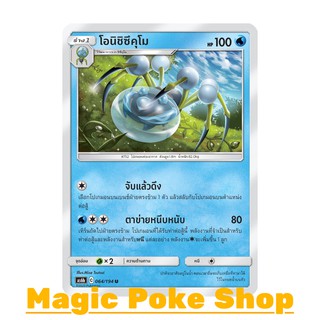 โอนิชิซึคุโม แบบ1 (U/SD) น้ำ ชุด ศึกตำนาน การ์ดโปเกมอน (Pokemon Trading Card Game) ภาษาไทย