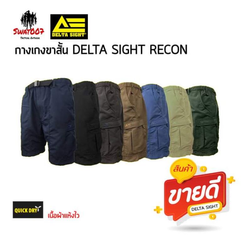กางเกงขาสั้น Delta Sight Recon