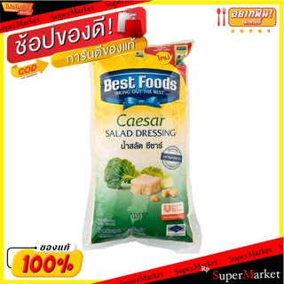 เบสท์ฟูดส์ ซีซ่าส์เดรสซิ่ง ขนาด 1000 กรัม x 1 แพ็ค
