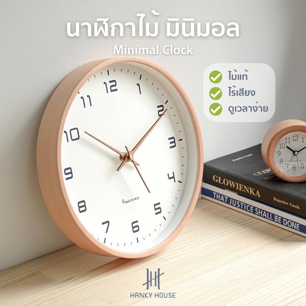 Hanky House x MJK นาฬิกาติดผนัง มินิมอล minimal ไม้แท้ ไร้เสียง ขนาด 10นิ้ว นาฬิกา แขวนผนัง L_clock