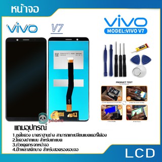 จอ Vivo V7 plus V7จอแสดงผล IPS-LCD 24-bit (16 ล้านสี) ชุดจอพร้อมทัชสกรีน vivo v7 LCD Display หน้าจอ จอ+ทัชvivo V7 V7plus