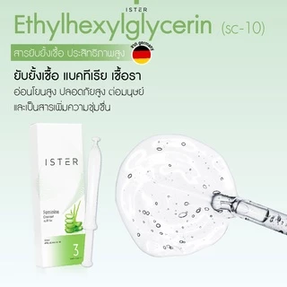ส่งด่วน!! Ister Aloe Gel อีสเทอร์ ผลิตภัณฑ์ทำความสะอาดจุดซ่อนเร้นจากภายใน แก้ปัญหาตกขาวมีกลิ่น ลดอาการคัน กลิ่นอับชื้น
