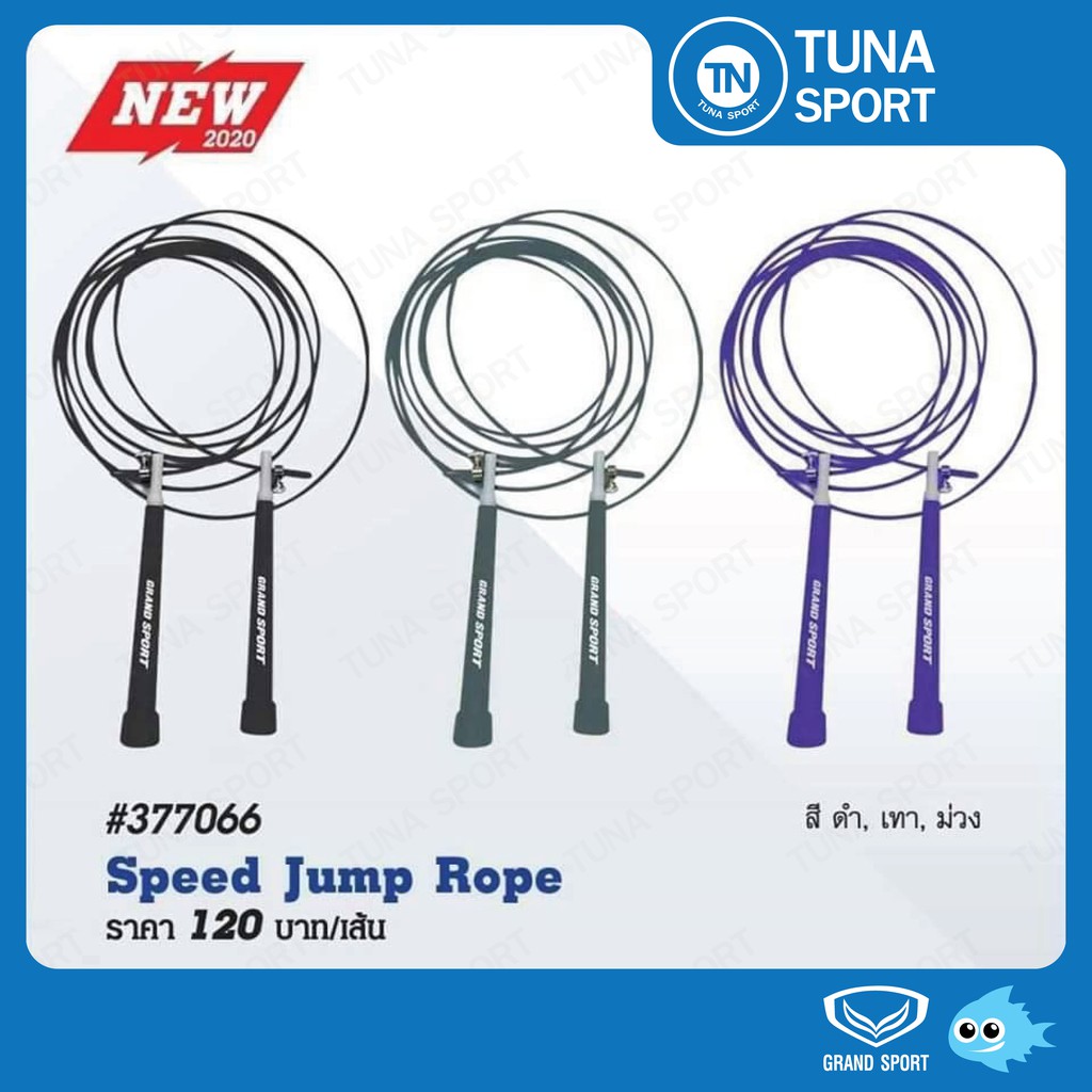 เชือกกระโดด ปรับระดับความยาวได้ สายเคเบิลหุ้มPVC 377066 GRAND SPORT Speed Jump Rope