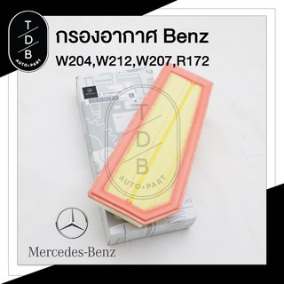 ไส้กรอกอากาศ กรองอากาศ เบนซ์ Benz เครื่อง M271EVO รุ่น W204 W212 W207 R172 (271 094 03 04)