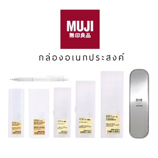 แหล่งขายและราคาMUJI Pencil ดินสอกด กล่องใส กล่องใส่แว่น กล่องใส่ดินสอ มูจิ กล่อง กล่องอเนกประสงค์ กล่องใส่ปากกา ตลับยา ikea อีเกียอาจถูกใจคุณ