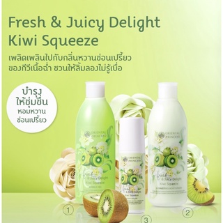 แท้🥝กีวี่ Oriental Princess Fresh &amp; Juicy Delight Kiwi Squeeze เซตดูแลผิวกายผสานคุณค่าวิตามินจากกีวี่