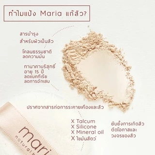 MARIA ACNE Powder แป้งฝุ่นลดสิว แป้งรักษาสิว ไม่อุดตัน คุมมัน แป้งออแกนิค ผิวแพ้ง่าย SPF30 PA+++ 10g