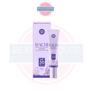 [ถูก&amp;แท้] กันแดดราชิ SPF50 PA+++ ขนาด 10g 💜สวยครบจบในหลอดเดียว💜