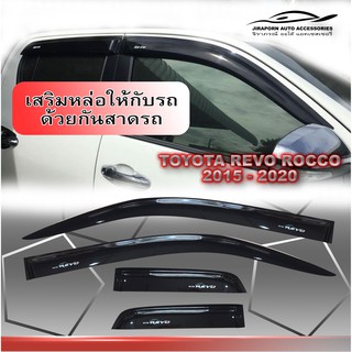 กันสาด TOYOTA REVO ROCCO 2015-2020 สีดำเข้ม