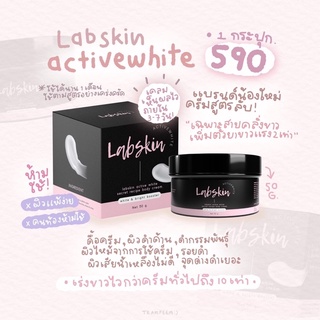 สูตรลับ LAB SKIN น้องใหม่ขาวแรง