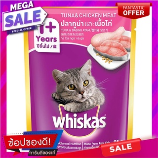 วิสกัสเพาช์ปลาทูน่าและเนื้อไก่ 85กรัม Whiskas Puff Tuna and Chicken 85g.