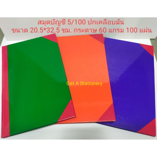 สมุดบัญชี 5/100 ปกมัน เล่มใหญ่ 20.5*32.5 ซม. 60Gms 100 แผ่น (6 เล่ม) |  Shopee Thailand