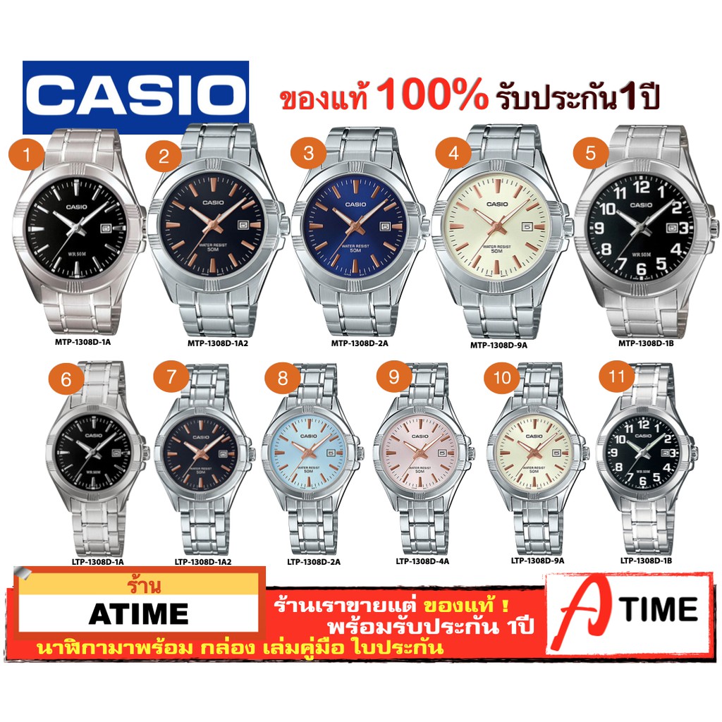 ของแท้ CASIO นาฬิกาคาสิโอ ผู้ชาย ผู้หญิง รุ่น MTP-1308 LTP-1308  / Atime นาฬิกาข้อมือ นาฬิกาคู่ ของแ