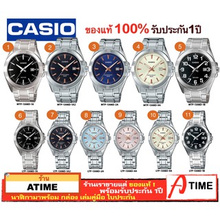 ของแท้ CASIO นาฬิกาคาสิโอ ผู้ชาย ผู้หญิง รุ่น MTP-1308 LTP-1308  / Atime นาฬิกาข้อมือ นาฬิกาคู่ ของแท้ ประกัน1ปี