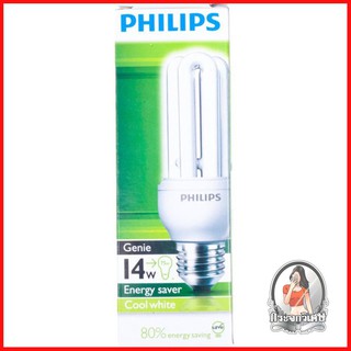 หลอดประหยัดไฟ หลอดไฟ หลอดประหยัด GENIE 14W/CW E27 PHILIPS 
 มีประสิทธิภาพการประหยัดไฟได้ถึง 80%
 หมดกังวลเรื่องไฟตก หรือ