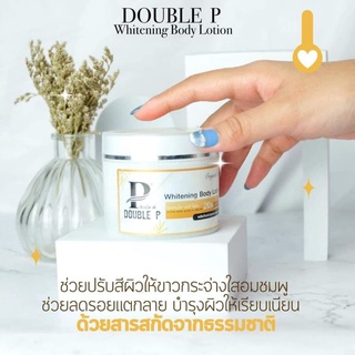 โลชั่นดับเบิ้ลพี DOUBLE Pของแท้มีบัตร เปิดรับตัวแทน