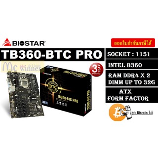 MAINBOARD (เมนบอร์ด) 1151 BIOSTAR TB360-BTC PRO 2.0 *เมนบอร์ดนักขุด*ใส่ได้ 12 VGA (Supports 9th &amp; 8th) สินค้าใหม่1ปี