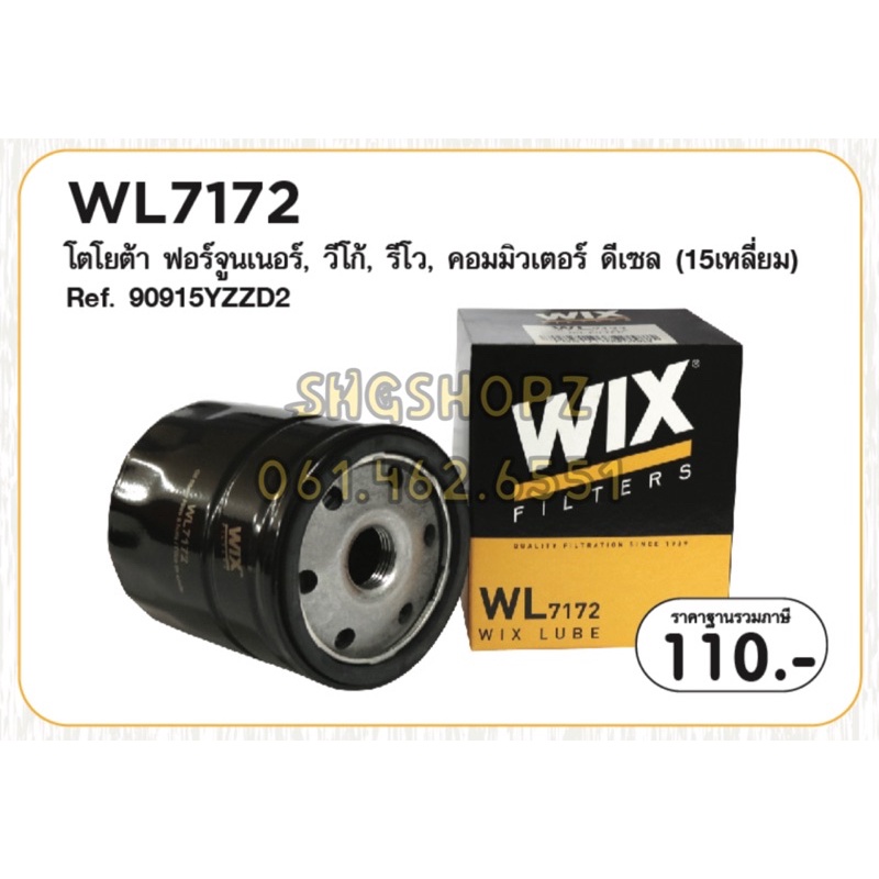 Wix กรองเครื่อง วีโก้ Oil Filter WL7570=WL7172 Toyota Vigo Revo Fortuner Commuter Diesel Mazda 2/3 S