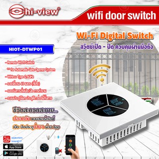 HIVIEW Wi-Fi Digital Switch สวิตช์เปิด - ปิด ควบคุมผ่านมือถือ รุ่น HIOT-DTWP01