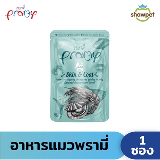 PRAMY พรามี่ อาหารเปียกแมว บำรุงสุขภาพ สูตร Adult -  Skin and Coat ขนาด 70 กรัม