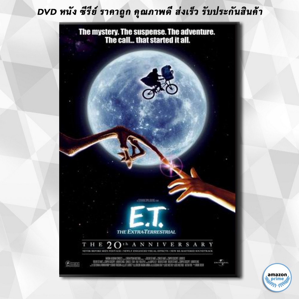 ดีวีดี E T The Extra Terrestrial อีที เพื่อนรัก DVD 1 แผ่น