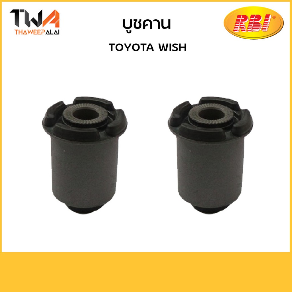 RBI [คู่] บูชคาน Wish/ T25W112E 42304-0M010