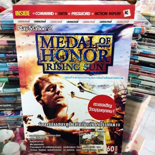 หนังสือ คู่มือเฉลยเกมส์ บทสรุปเกมส์ Ps2 Medel Of Honor Rising Sun Playstation 2