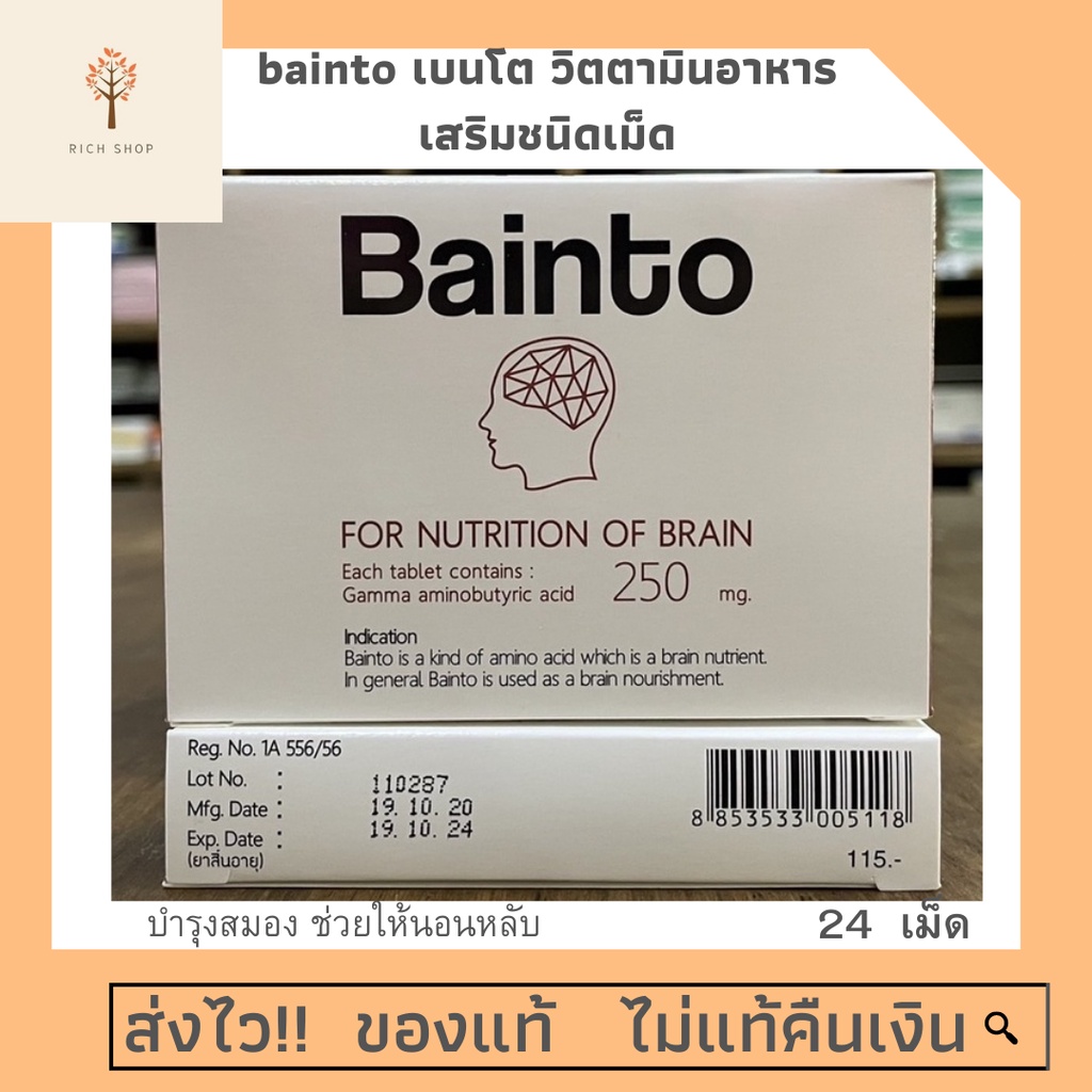 bainto เบนโต วิตตามินอาหารเสริมชนิดเม็ด  1กล่อง 24เม็ด พร้อมส่ง