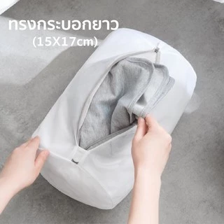 ถุงตาข่ายซักผ้า/ถุงถนอมผ้า ถุงซักผ้า ชุดชั้นใน ตาข่าย เนื้อหนา เป็นทรง อย่างดี ใช้ได้นาน